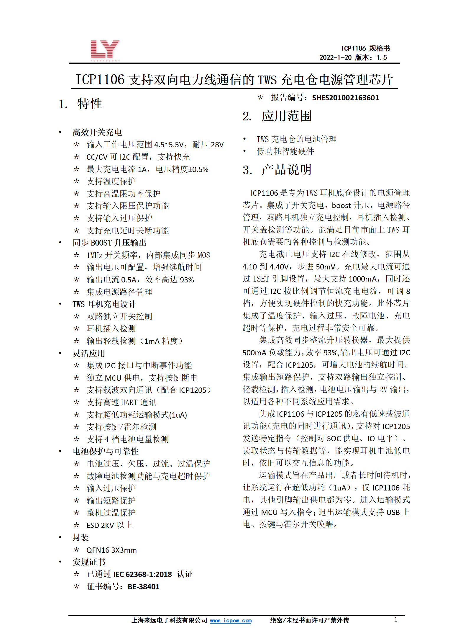 1106 規(guī)格書.png