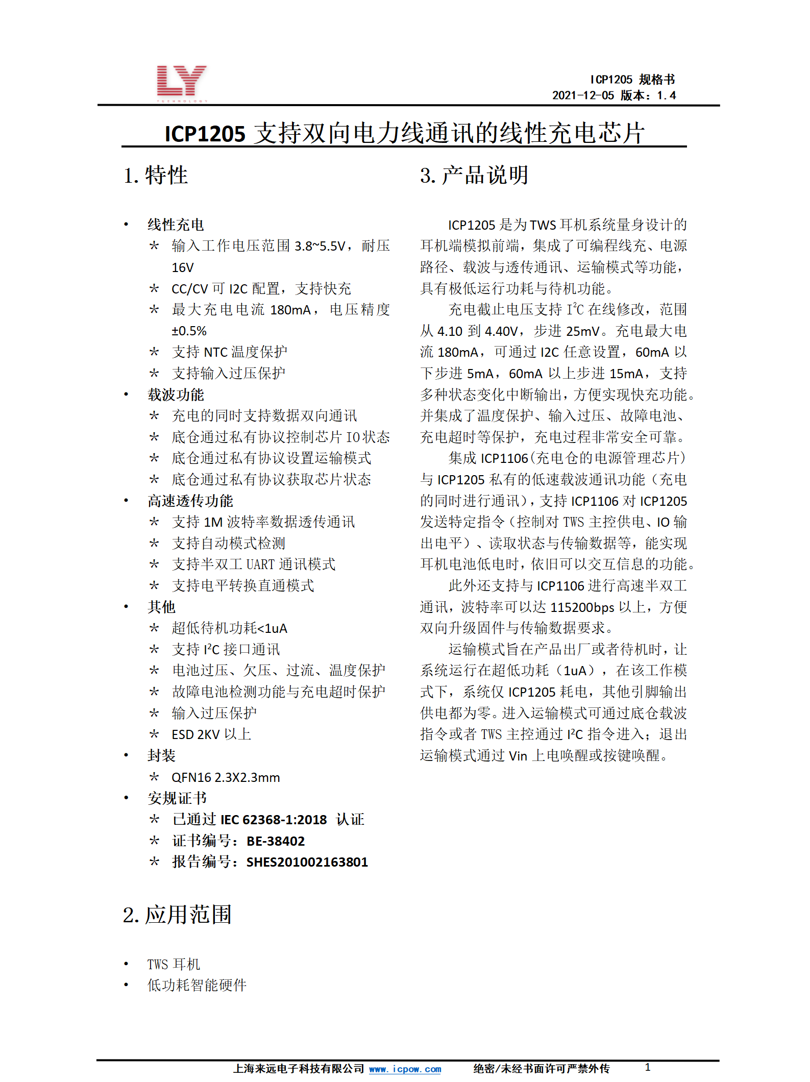 ICP1205規(guī)格書圖片.png