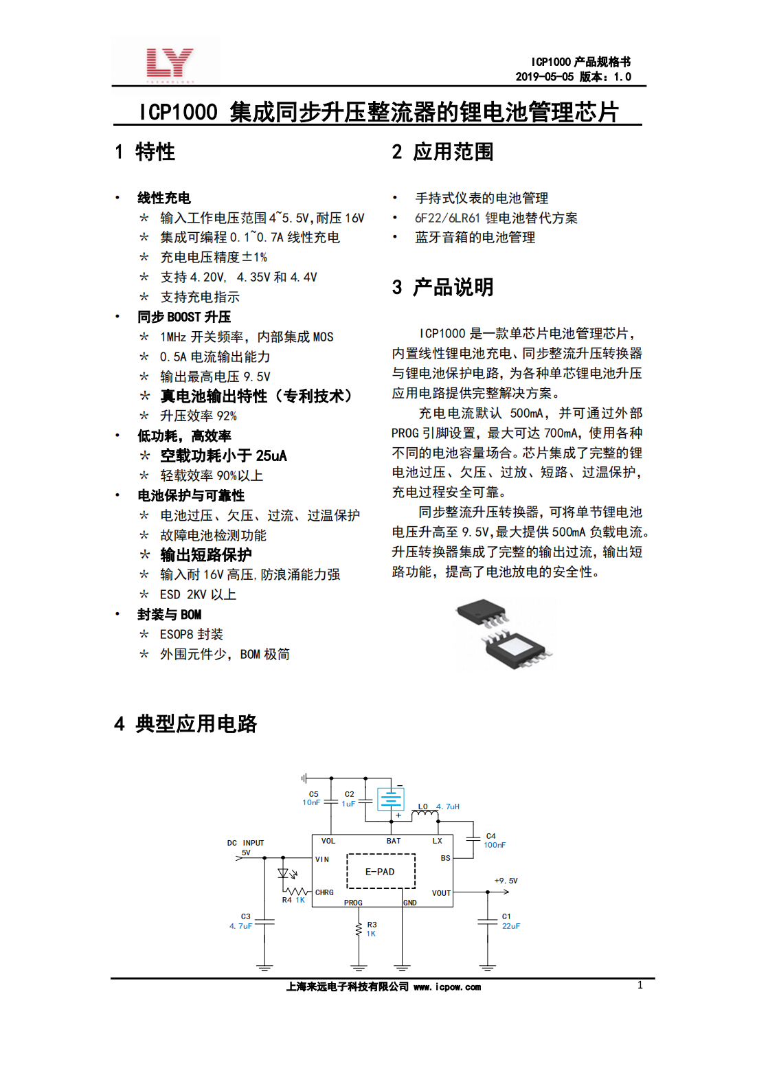 ICP1000-規(guī)格書.png