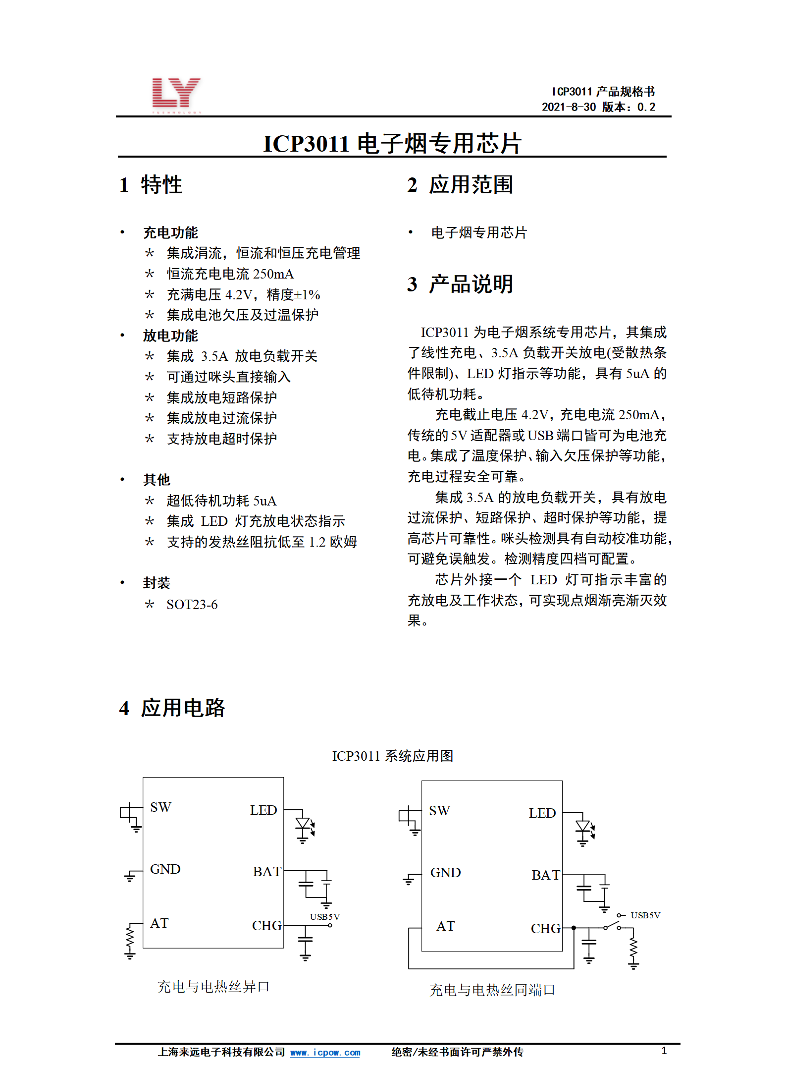 ICP3011-數(shù)據(jù)手冊V0.2-20210831_01.png
