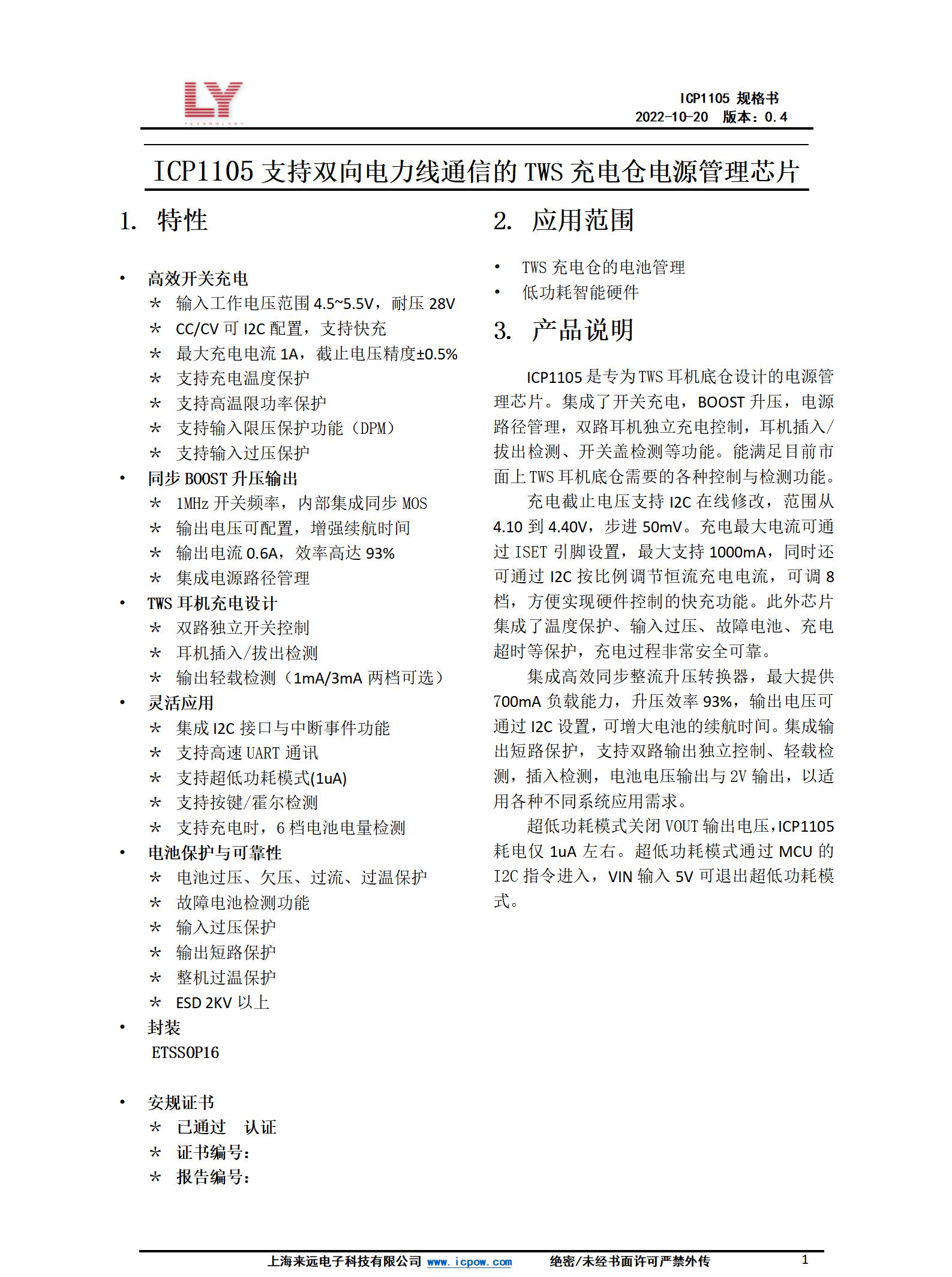 ICP1105CD 數(shù)據(jù)手冊-V0.4-ETSSSOP16-20221026_01.jpg
