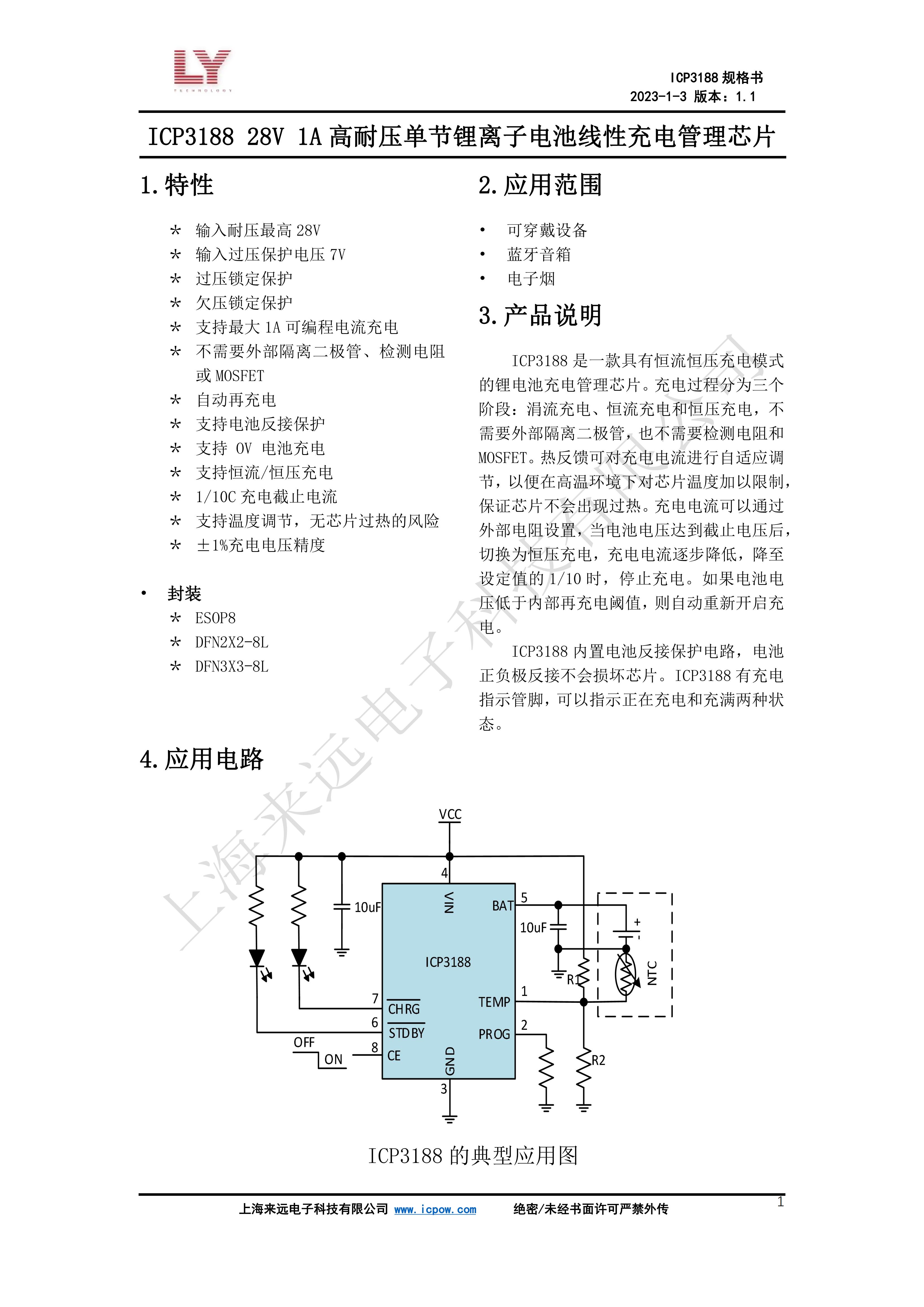 ICP3188 _數據手冊_ V1.1_00.jpg