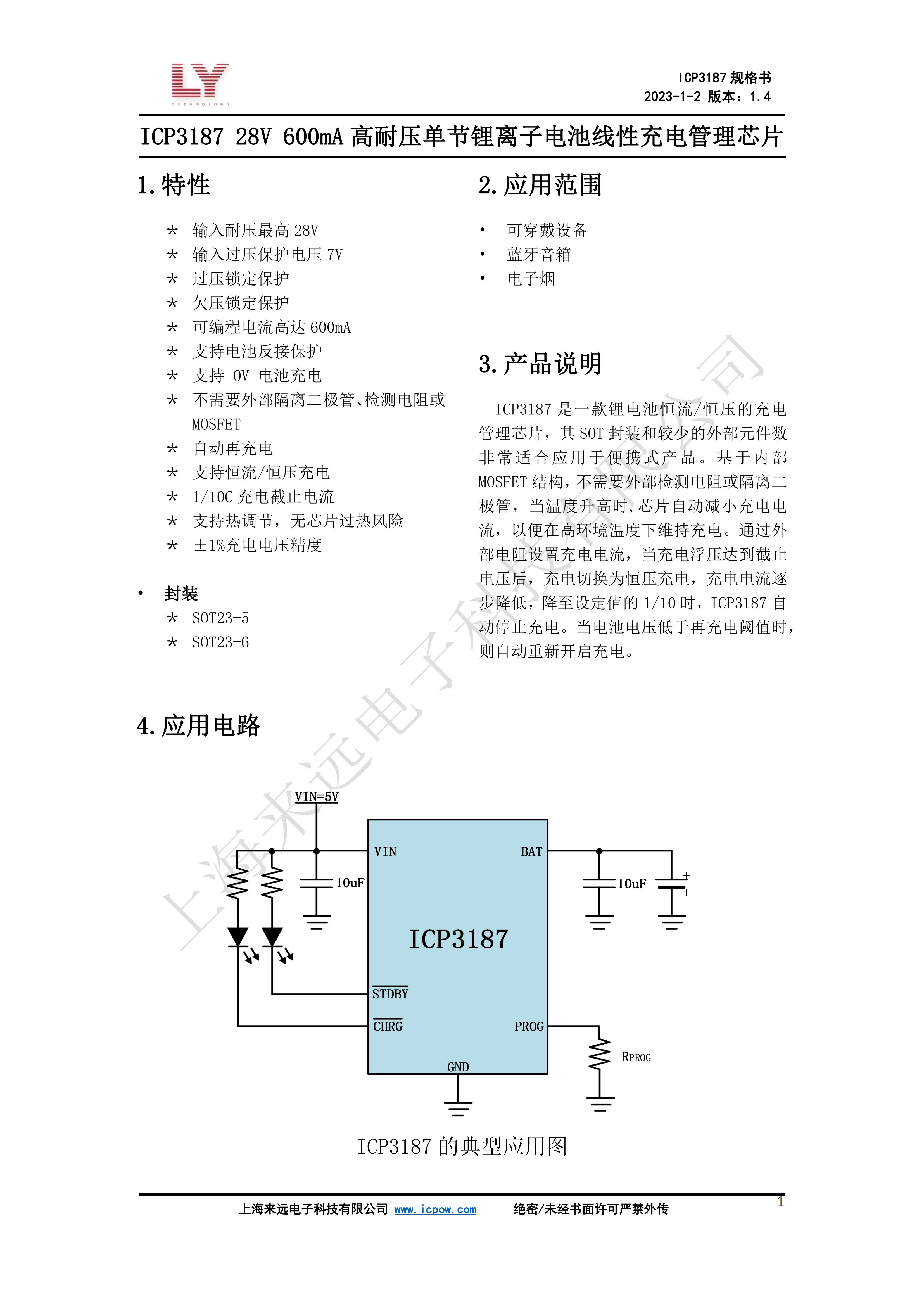 ICP3187_數(shù)據(jù)手冊_ V1.4_00.jpg