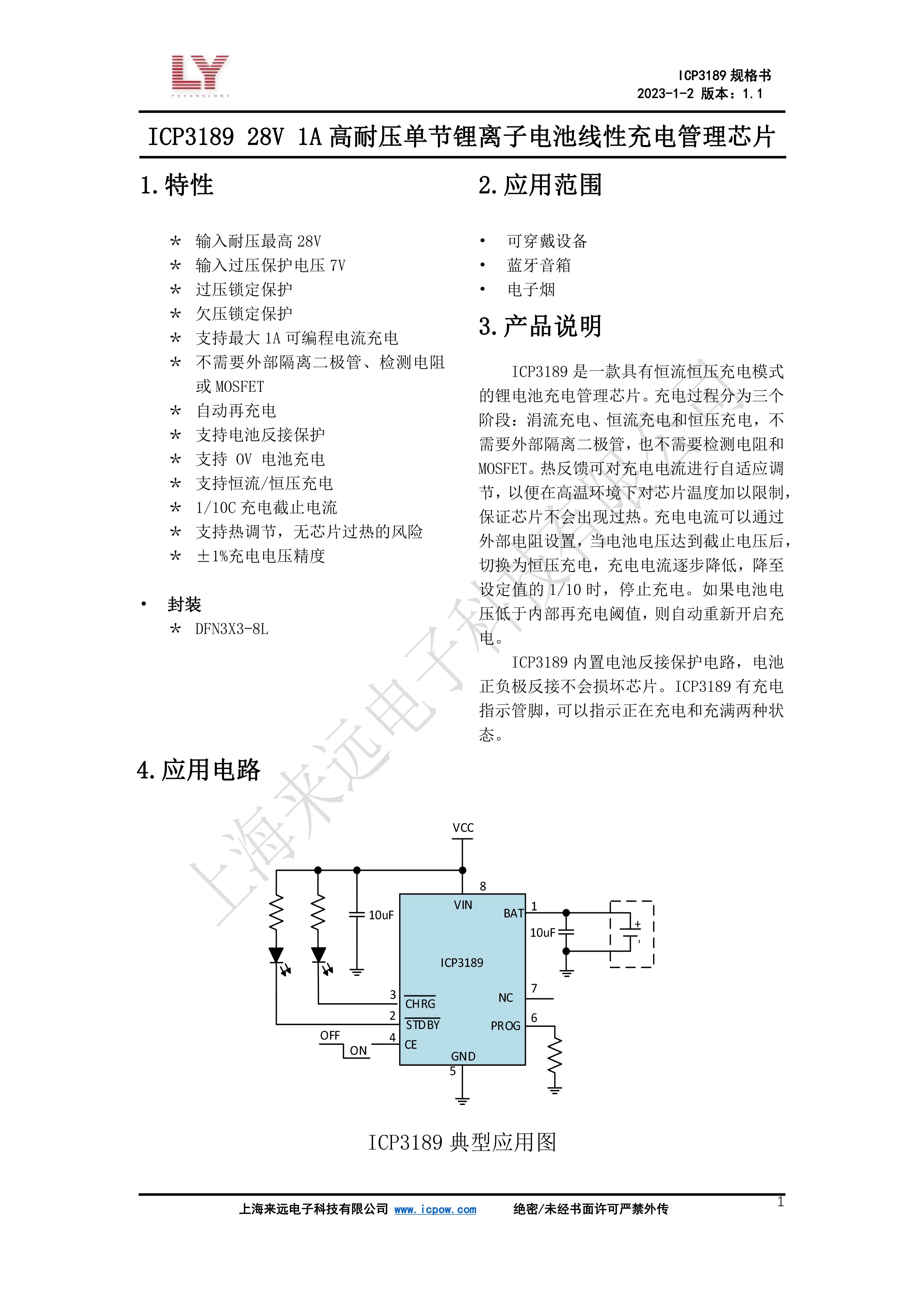 ICP3189_數(shù)據(jù)手冊(cè)_ V1.1_00.jpg